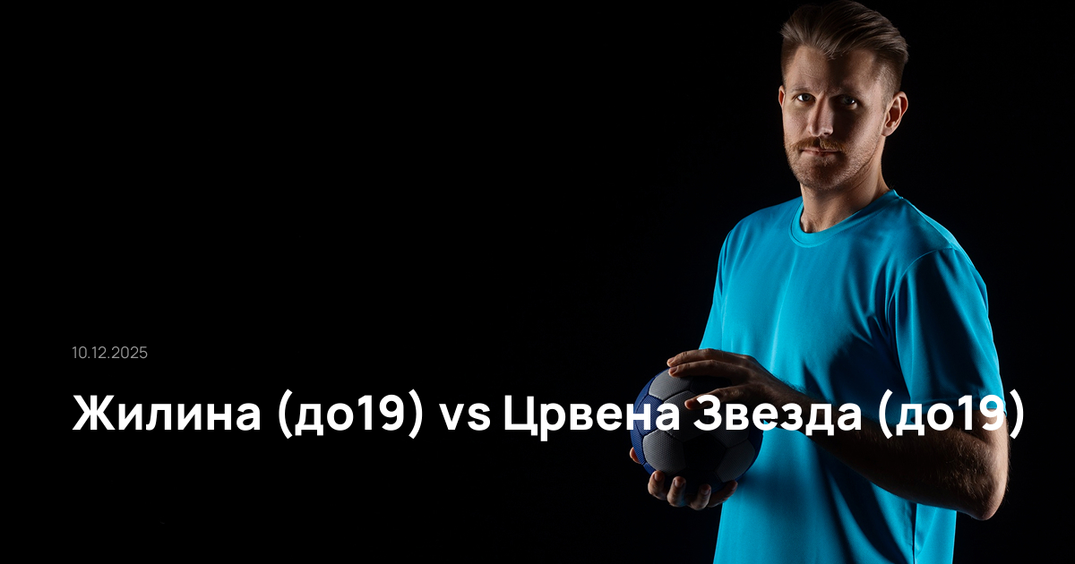 Жилина (до19)-Црвена Звезда (до19)-10-12-2025